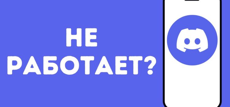 Discord через VLESS: как настроить текст, голос и трансляции
