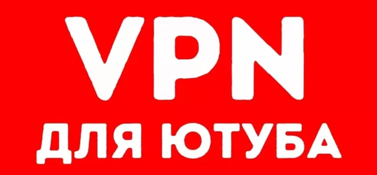 YouTube через VLESS