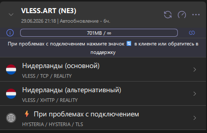 клиенты VLESS на Windows